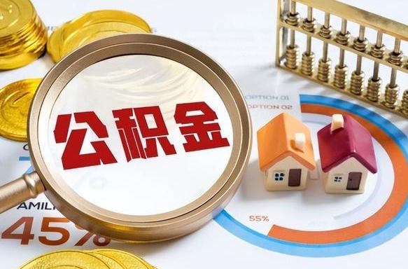 江西住房公积金封存了怎么取出来（公积金封存了,如何取出来）